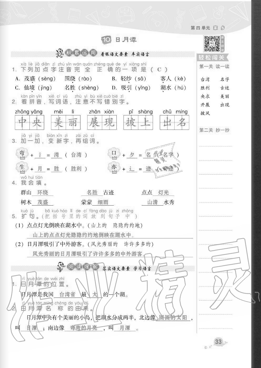 2020年綜合應(yīng)用創(chuàng)新題典中點(diǎn)二年級(jí)語(yǔ)文上冊(cè)人教版福建專版 參考答案第33頁(yè)