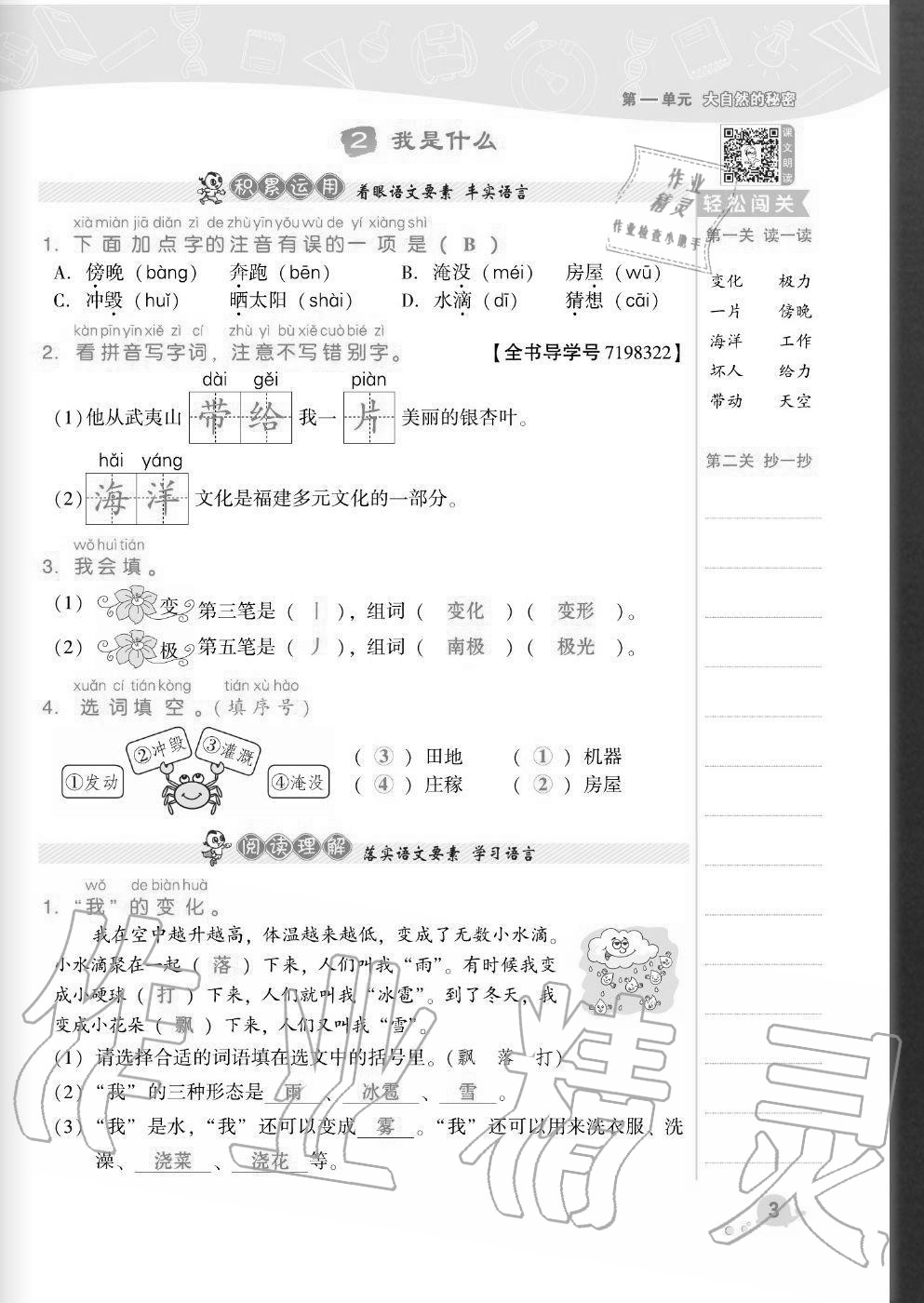 2020年綜合應用創(chuàng)新題典中點二年級語文上冊人教版福建專版 參考答案第3頁