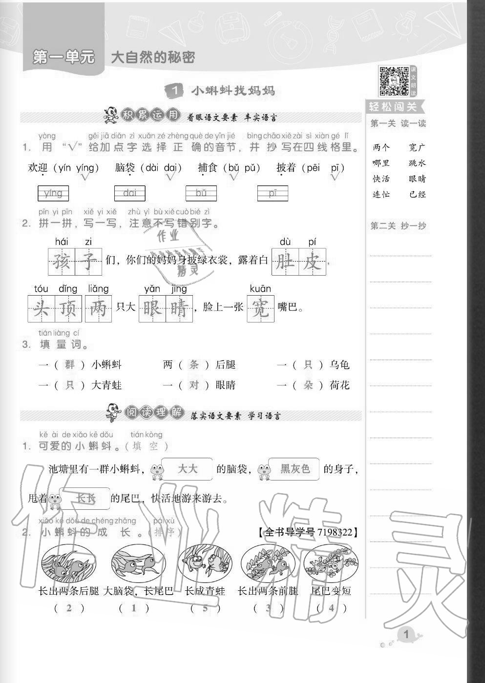 2020年綜合應用創(chuàng)新題典中點二年級語文上冊人教版福建專版 參考答案第1頁