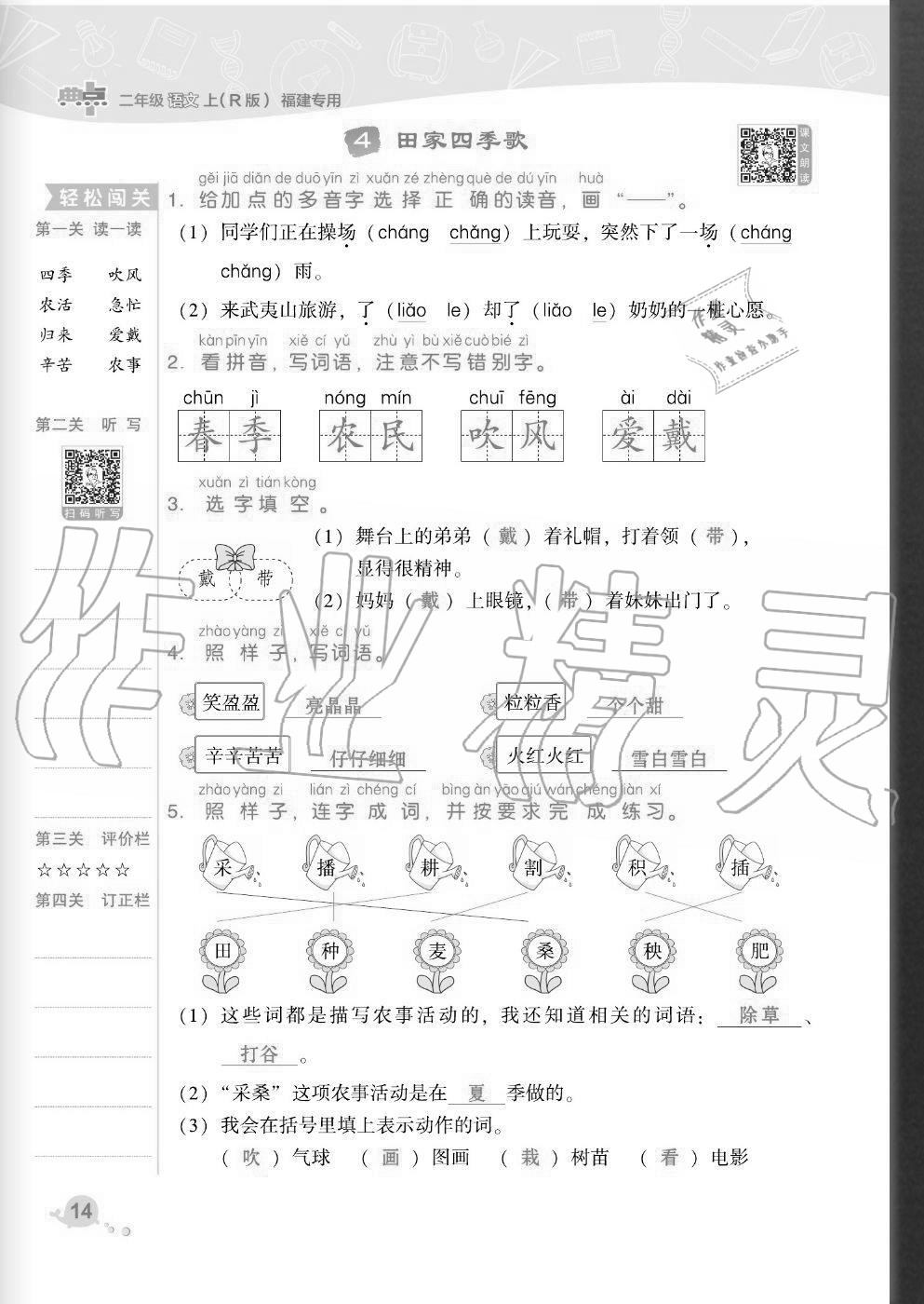 2020年綜合應用創(chuàng)新題典中點二年級語文上冊人教版福建專版 參考答案第14頁