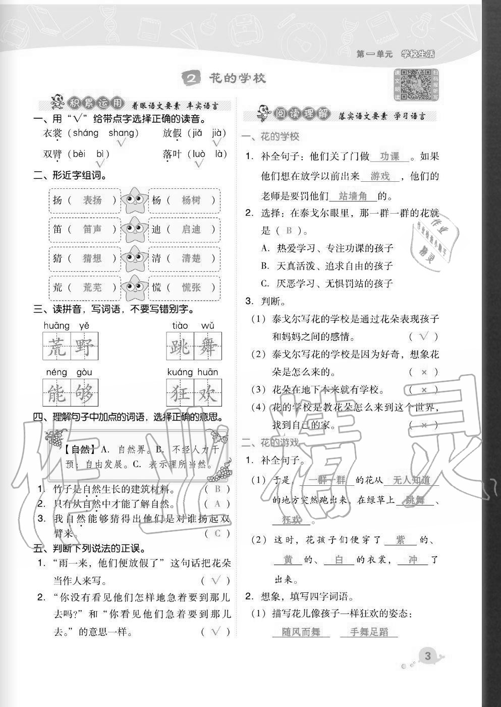 2020年綜合應(yīng)用創(chuàng)新題典中點三年級語文上冊人教版福建專版 參考答案第3頁