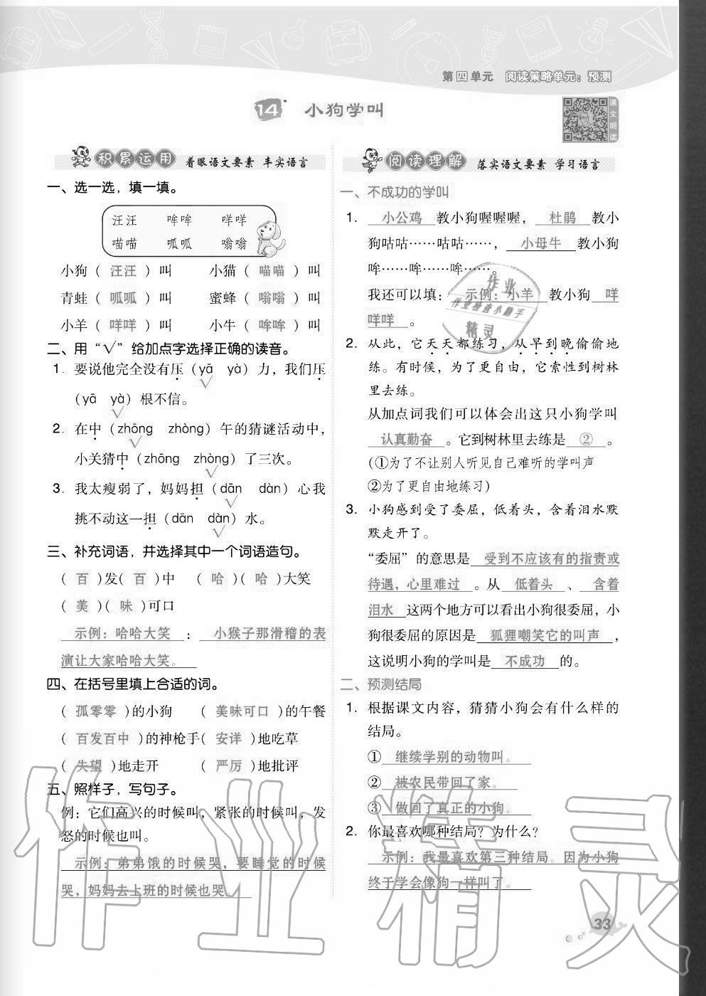 2020年綜合應(yīng)用創(chuàng)新題典中點(diǎn)三年級(jí)語(yǔ)文上冊(cè)人教版福建專版 參考答案第33頁(yè)