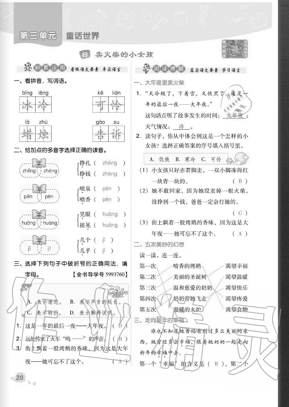 2020年綜合應(yīng)用創(chuàng)新題典中點(diǎn)三年級(jí)語(yǔ)文上冊(cè)人教版福建專版 參考答案第20頁(yè)