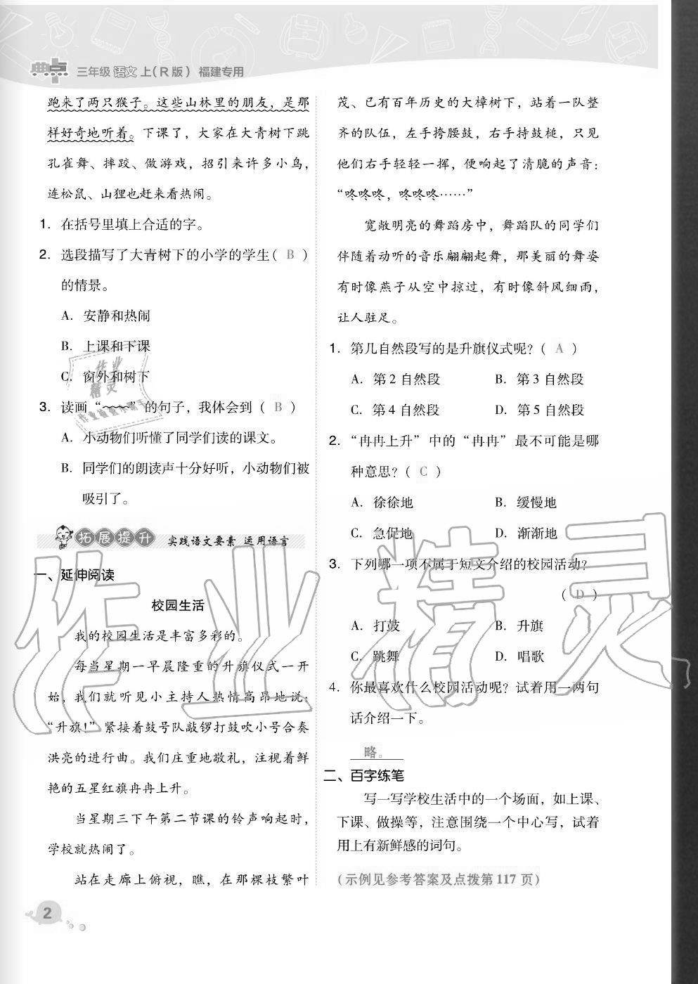 2020年綜合應用創(chuàng)新題典中點三年級語文上冊人教版福建專版 參考答案第2頁