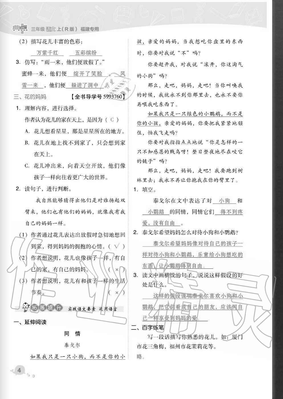 2020年綜合應(yīng)用創(chuàng)新題典中點(diǎn)三年級(jí)語(yǔ)文上冊(cè)人教版福建專版 參考答案第4頁(yè)