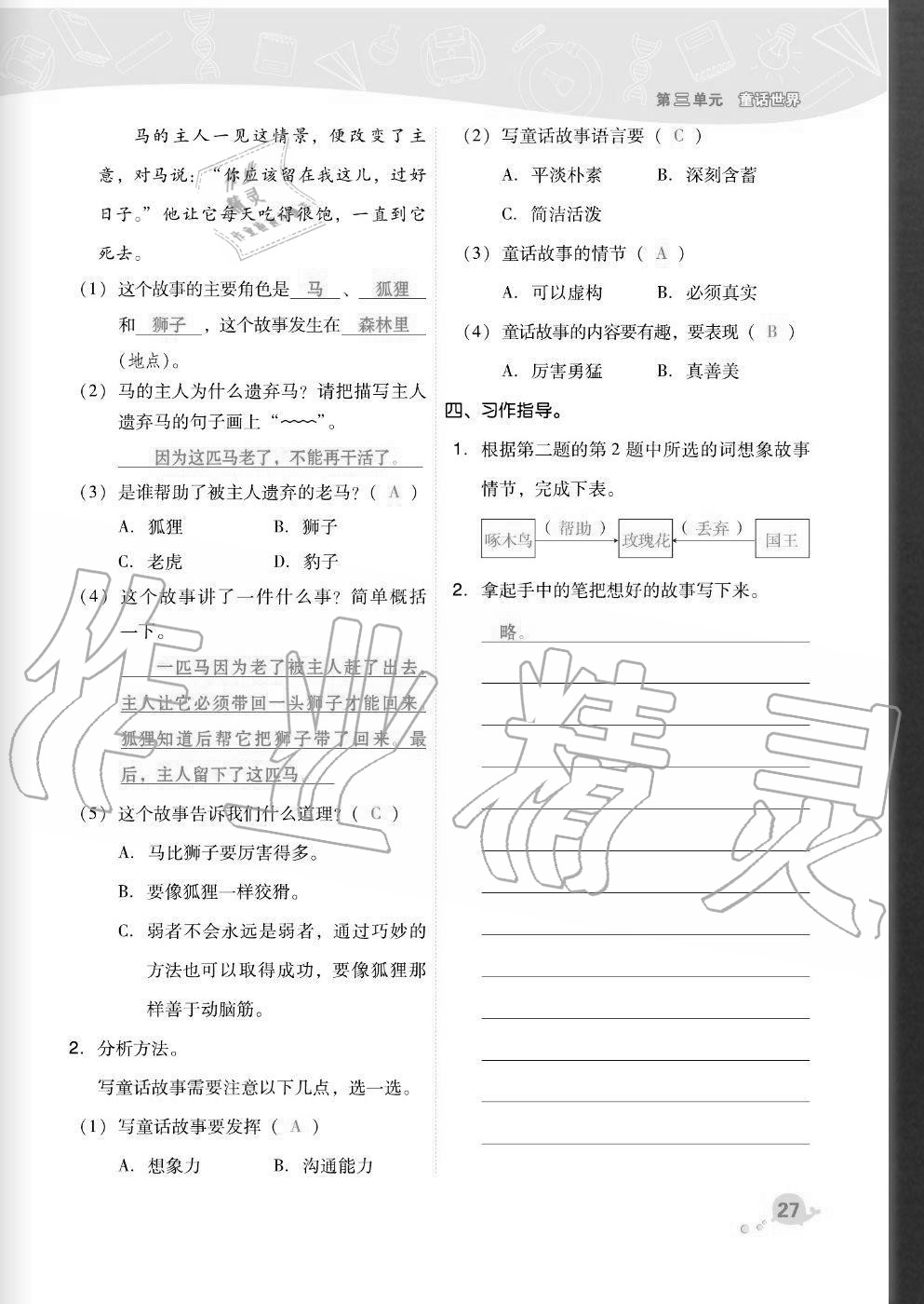 2020年綜合應(yīng)用創(chuàng)新題典中點三年級語文上冊人教版福建專版 參考答案第27頁