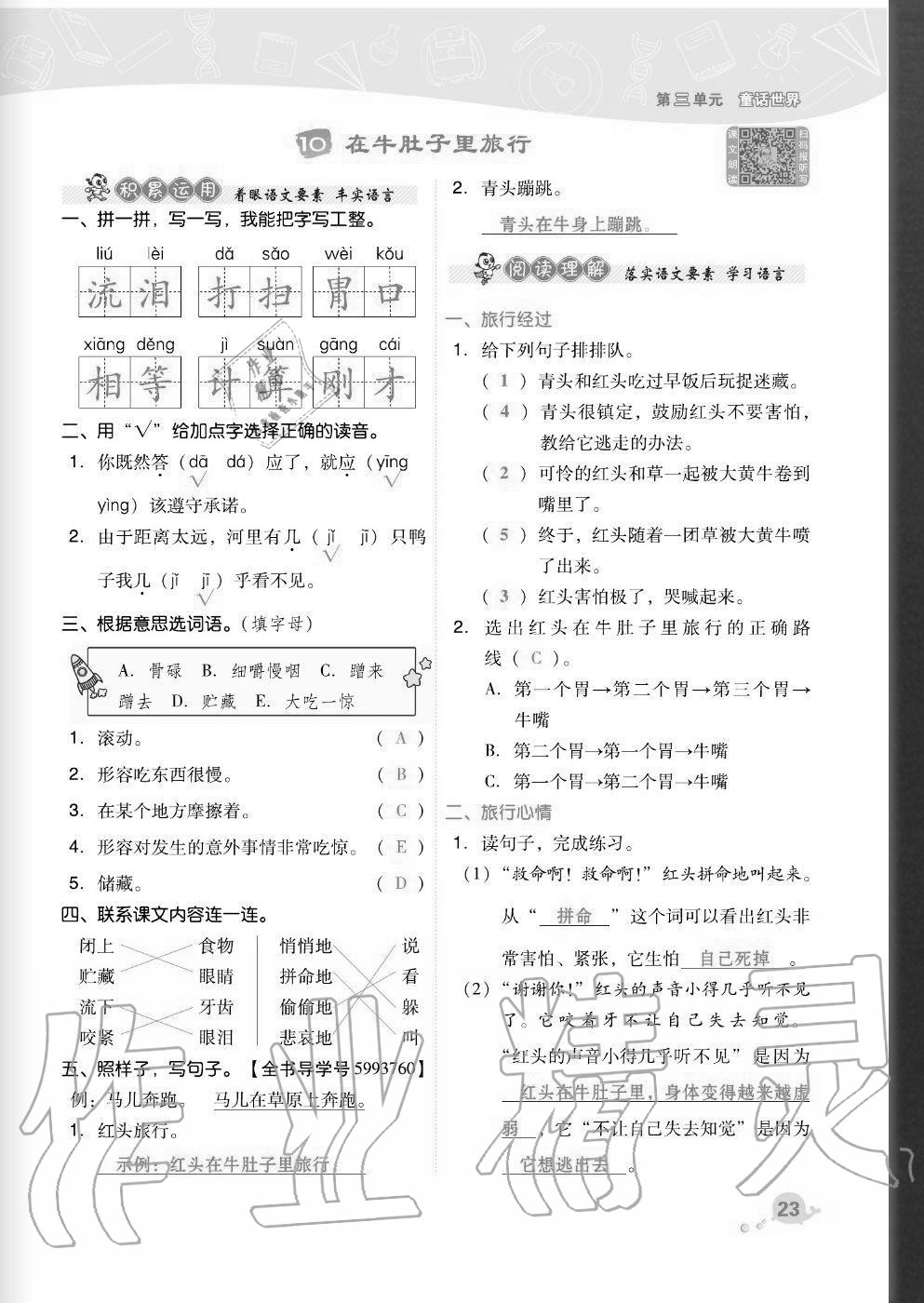 2020年綜合應(yīng)用創(chuàng)新題典中點三年級語文上冊人教版福建專版 參考答案第23頁