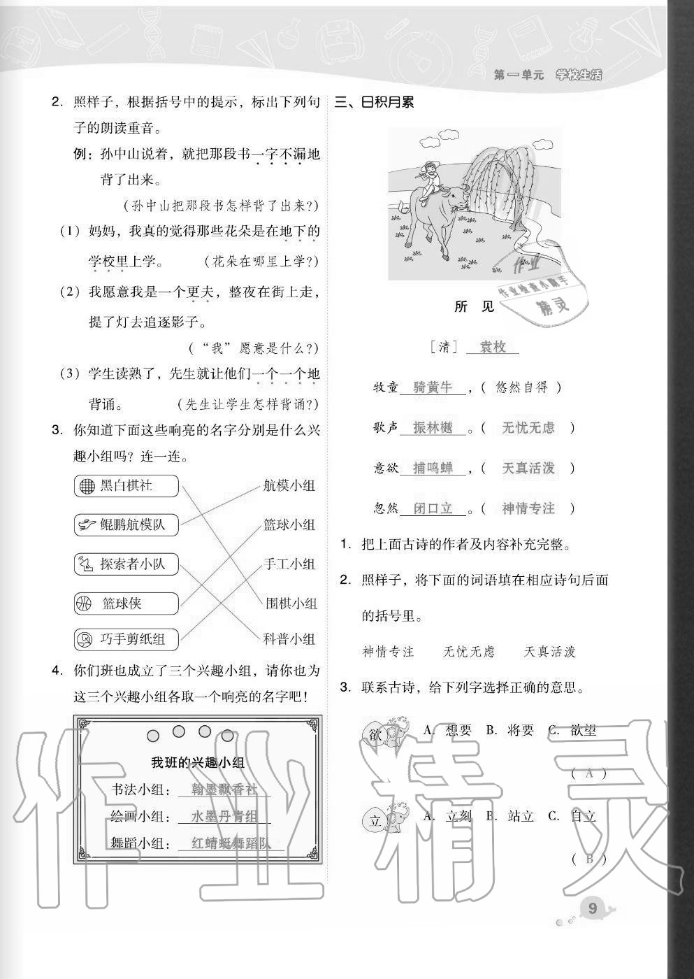 2020年綜合應(yīng)用創(chuàng)新題典中點(diǎn)三年級語文上冊人教版福建專版 參考答案第9頁