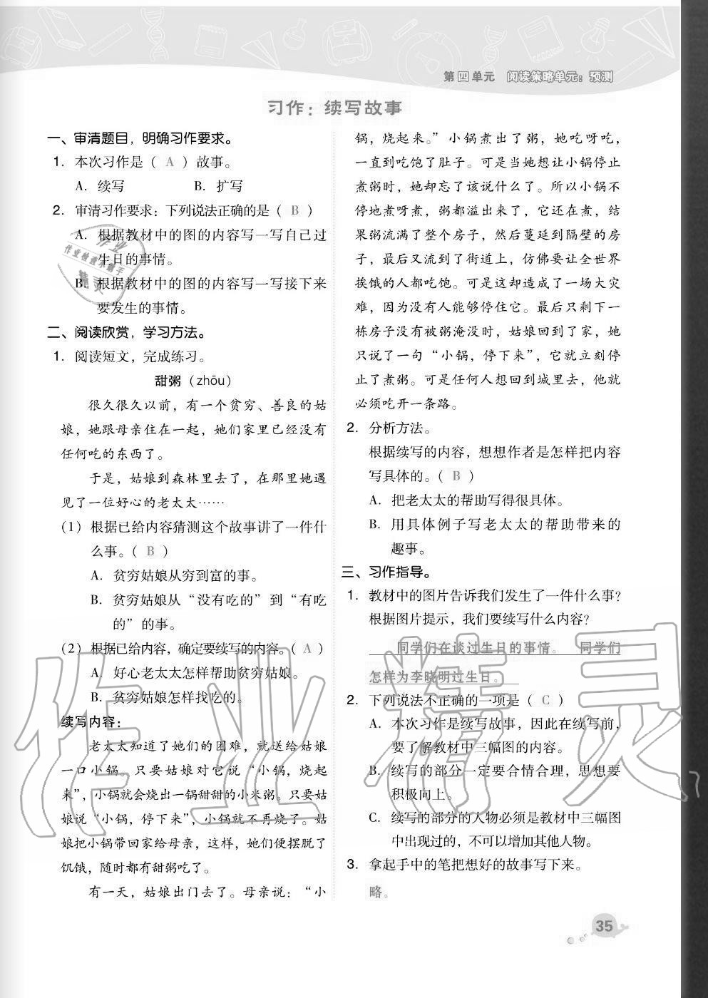 2020年綜合應用創(chuàng)新題典中點三年級語文上冊人教版福建專版 參考答案第35頁