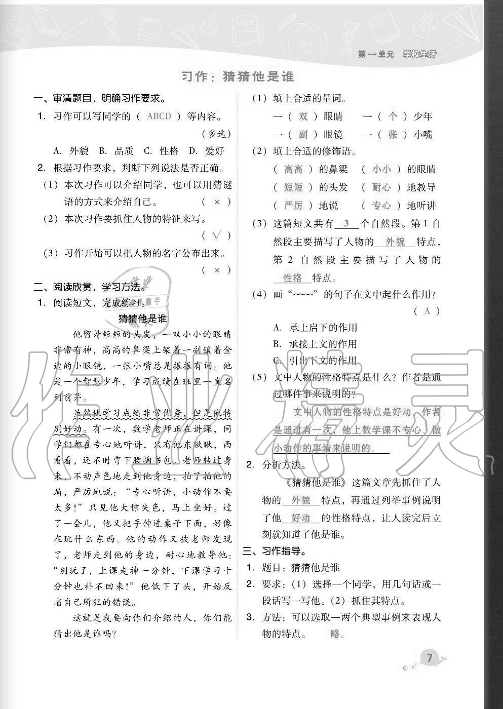 2020年綜合應(yīng)用創(chuàng)新題典中點(diǎn)三年級(jí)語(yǔ)文上冊(cè)人教版福建專版 參考答案第7頁(yè)