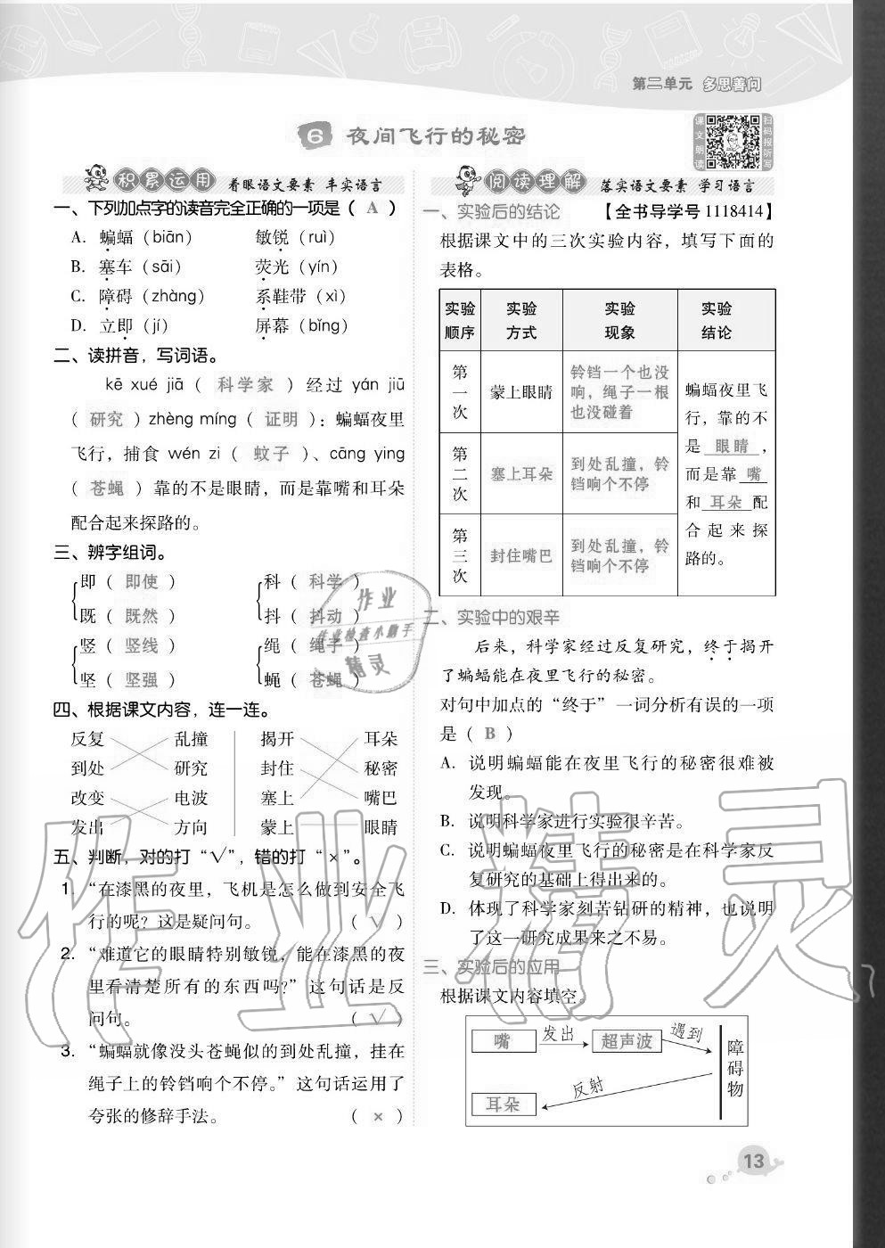 2020年綜合應(yīng)用創(chuàng)新題典中點(diǎn)四年級(jí)語(yǔ)文上冊(cè)人教版福建專(zhuān)版 參考答案第13頁(yè)