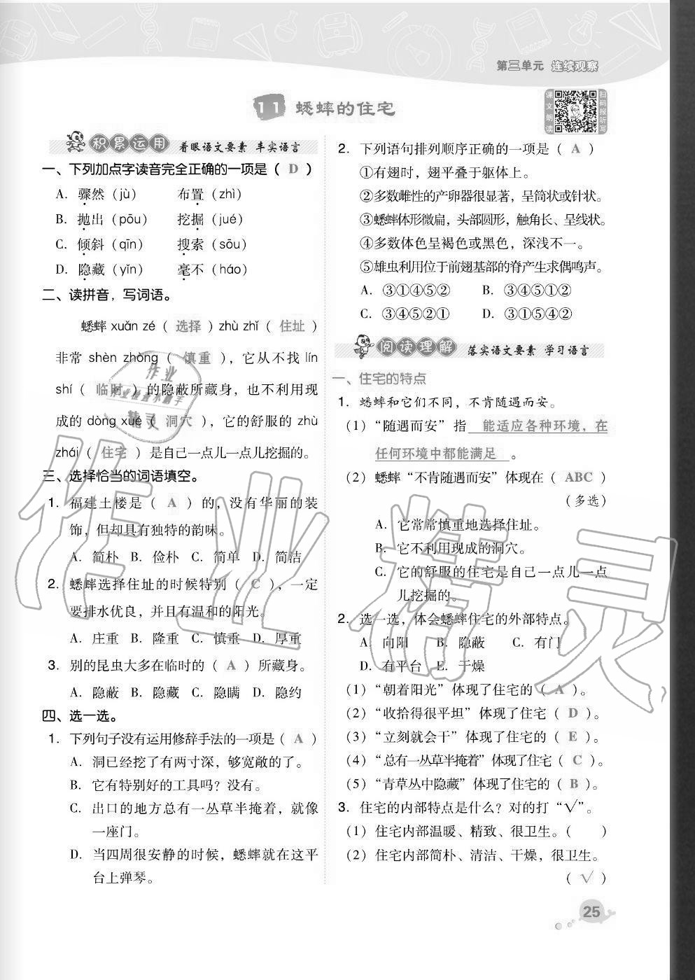 2020年綜合應用創(chuàng)新題典中點四年級語文上冊人教版福建專版 參考答案第25頁