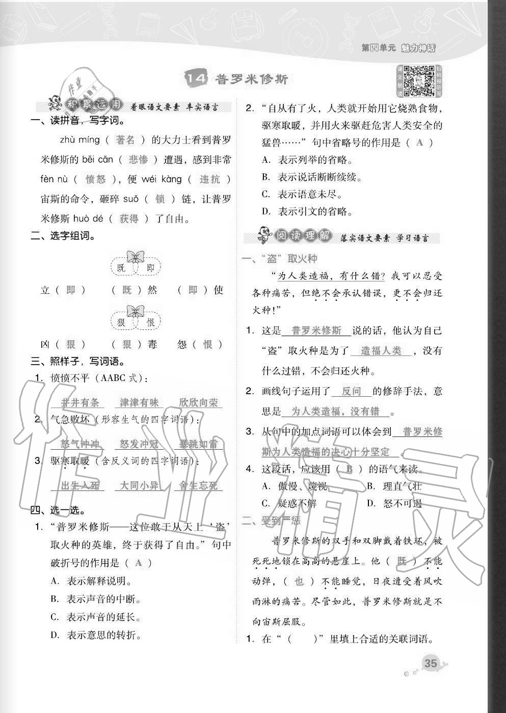 2020年綜合應用創(chuàng)新題典中點四年級語文上冊人教版福建專版 參考答案第35頁