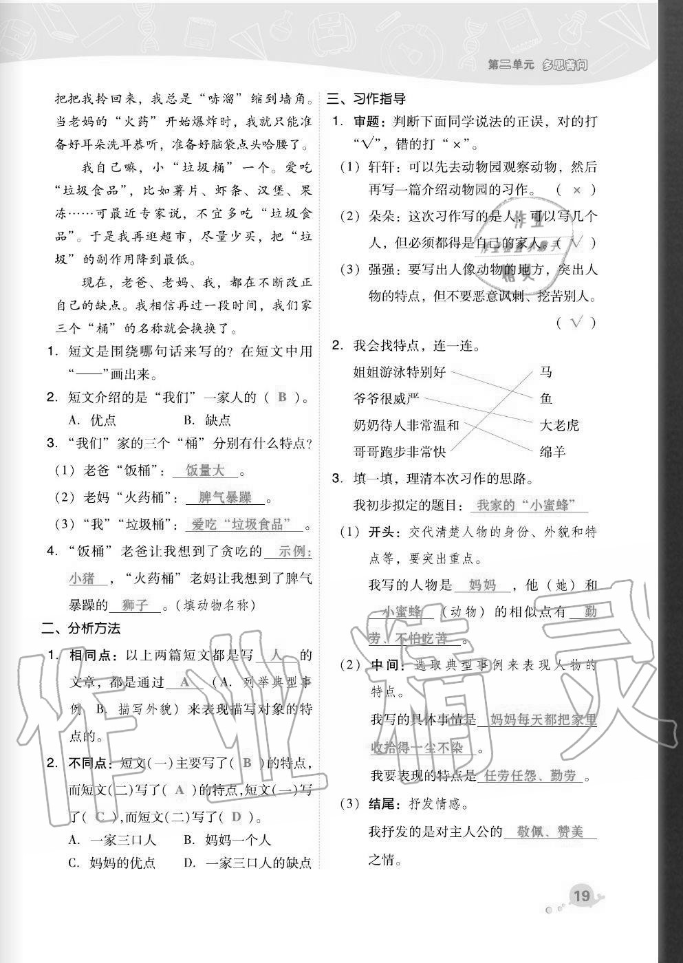 2020年綜合應(yīng)用創(chuàng)新題典中點四年級語文上冊人教版福建專版 參考答案第19頁