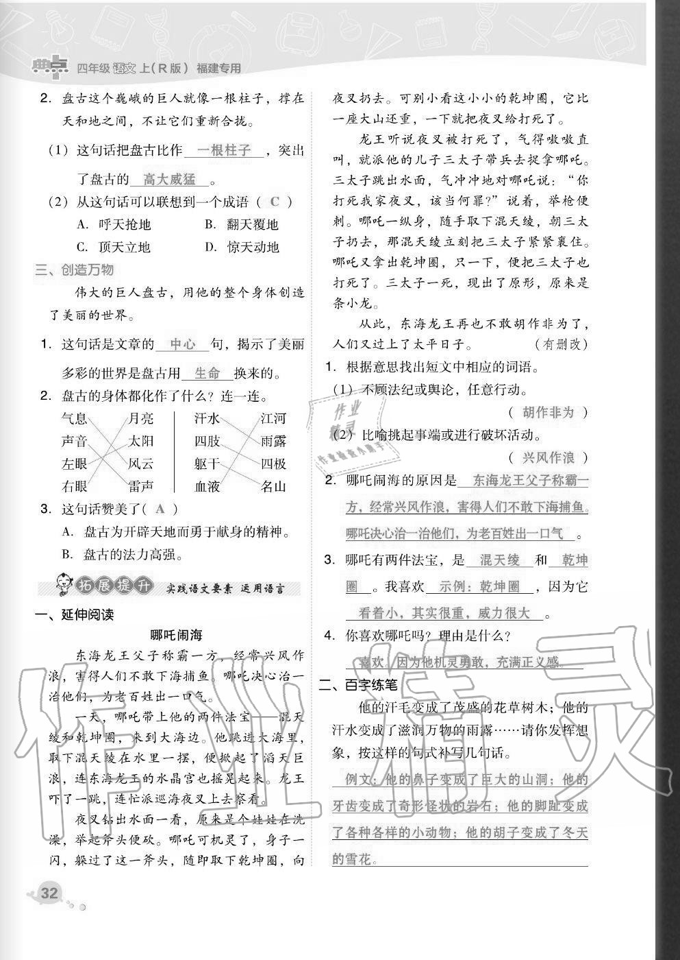 2020年綜合應用創(chuàng)新題典中點四年級語文上冊人教版福建專版 參考答案第32頁