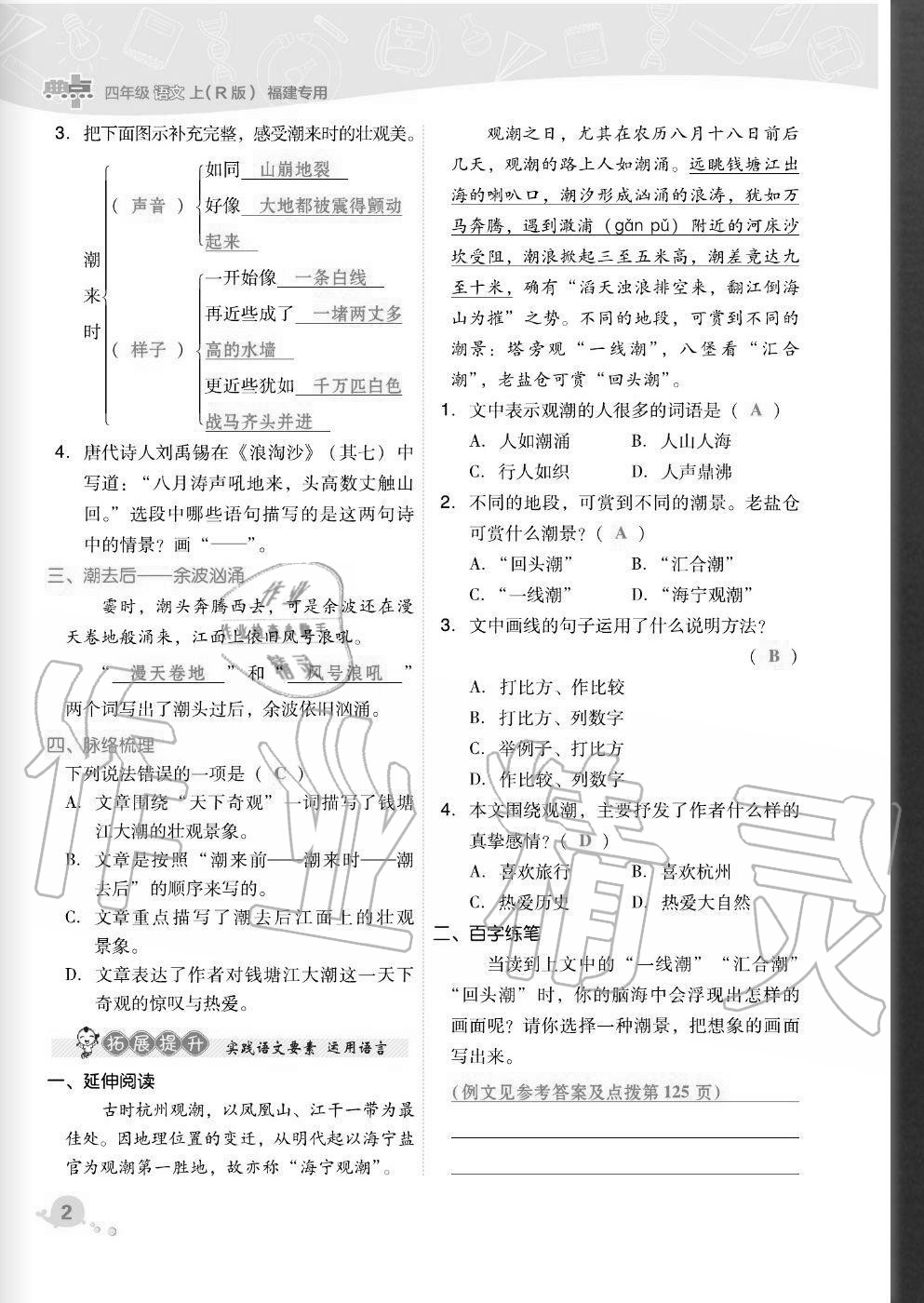 2020年綜合應(yīng)用創(chuàng)新題典中點(diǎn)四年級(jí)語(yǔ)文上冊(cè)人教版福建專版 參考答案第2頁(yè)