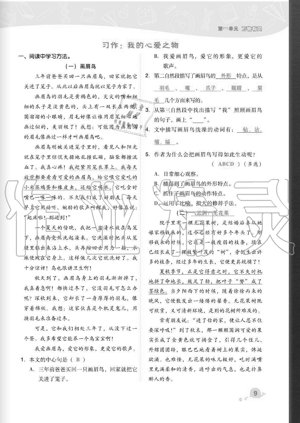 2020年综合应用创新题典中点五年级语文上册人教版福建专版 参考答案第9页