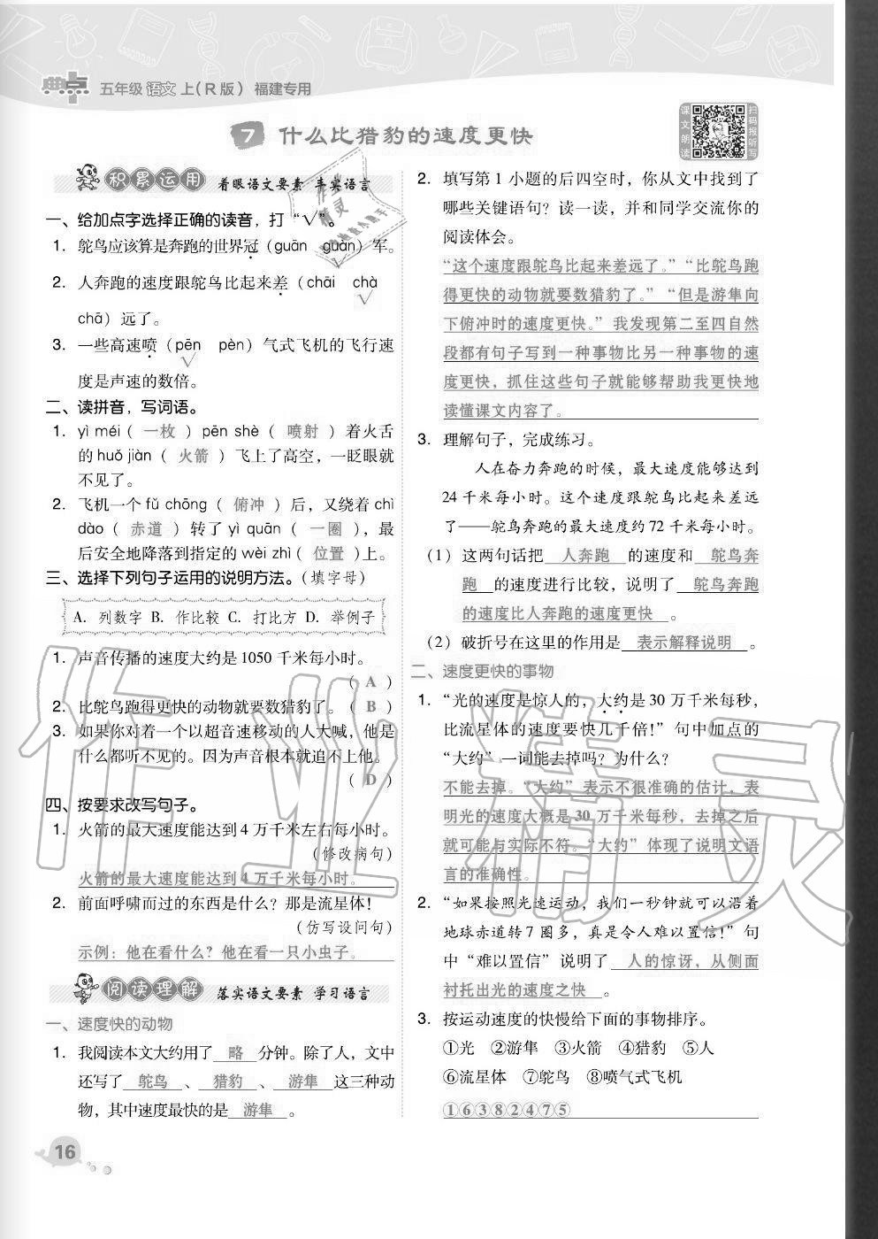 2020年综合应用创新题典中点五年级语文上册人教版福建专版 参考答案第16页