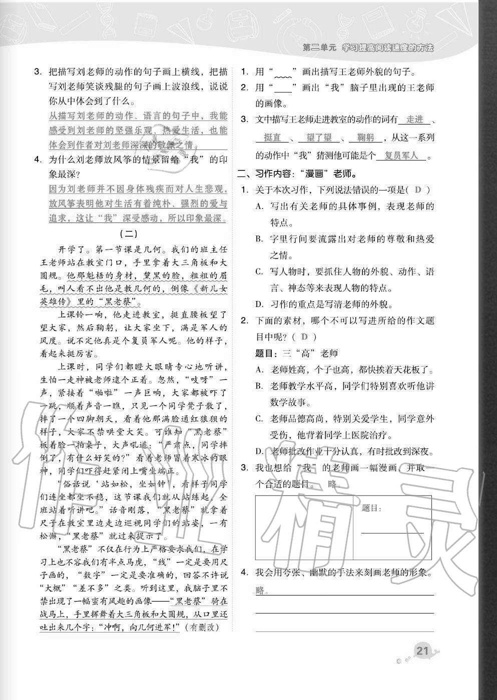 2020年综合应用创新题典中点五年级语文上册人教版福建专版 参考答案第21页