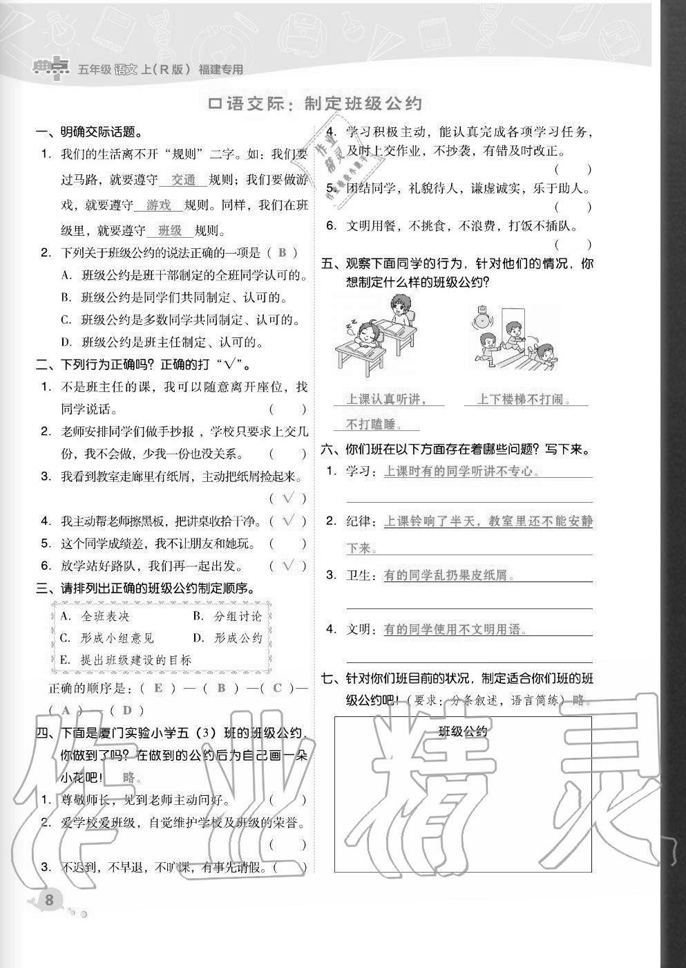 2020年綜合應(yīng)用創(chuàng)新題典中點(diǎn)五年級(jí)語文上冊(cè)人教版福建專版 參考答案第8頁