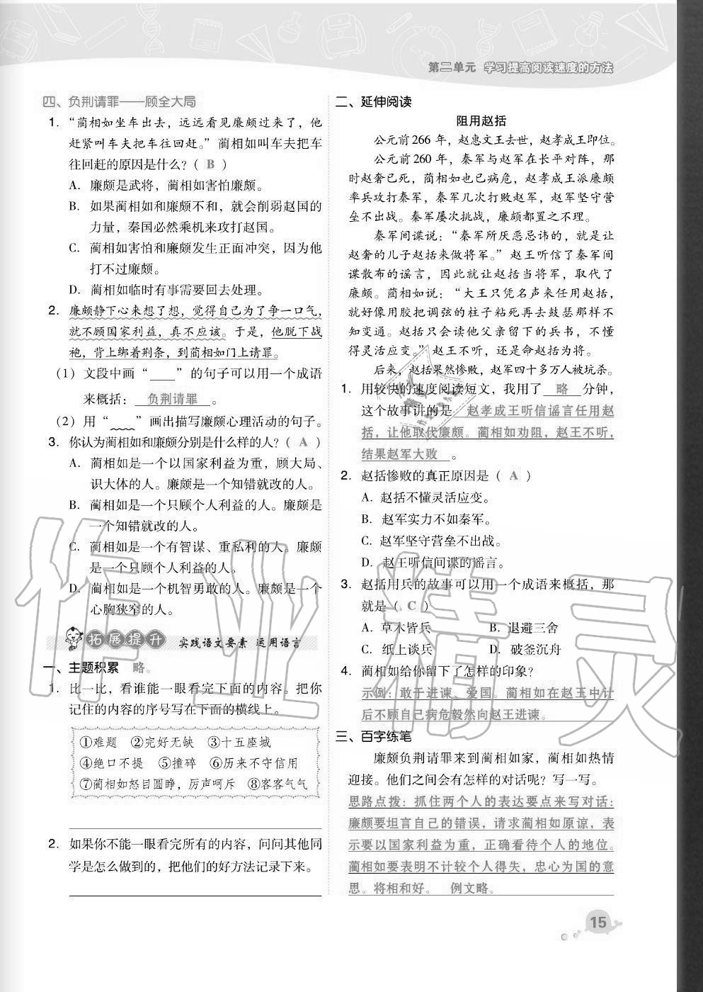 2020年综合应用创新题典中点五年级语文上册人教版福建专版 参考答案第15页