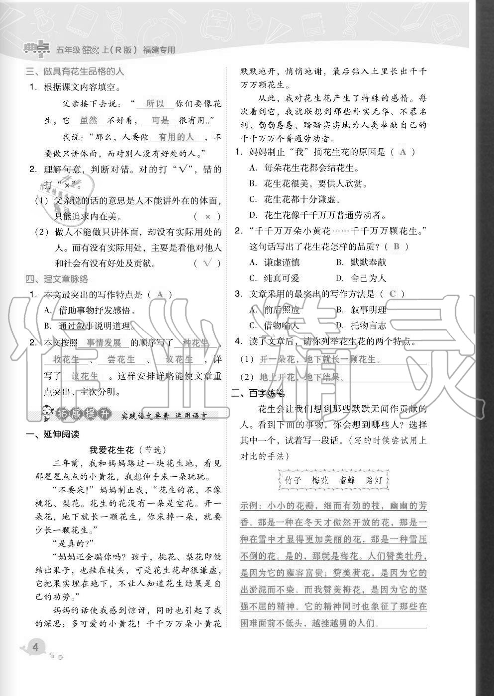 2020年綜合應用創(chuàng)新題典中點五年級語文上冊人教版福建專版 參考答案第4頁