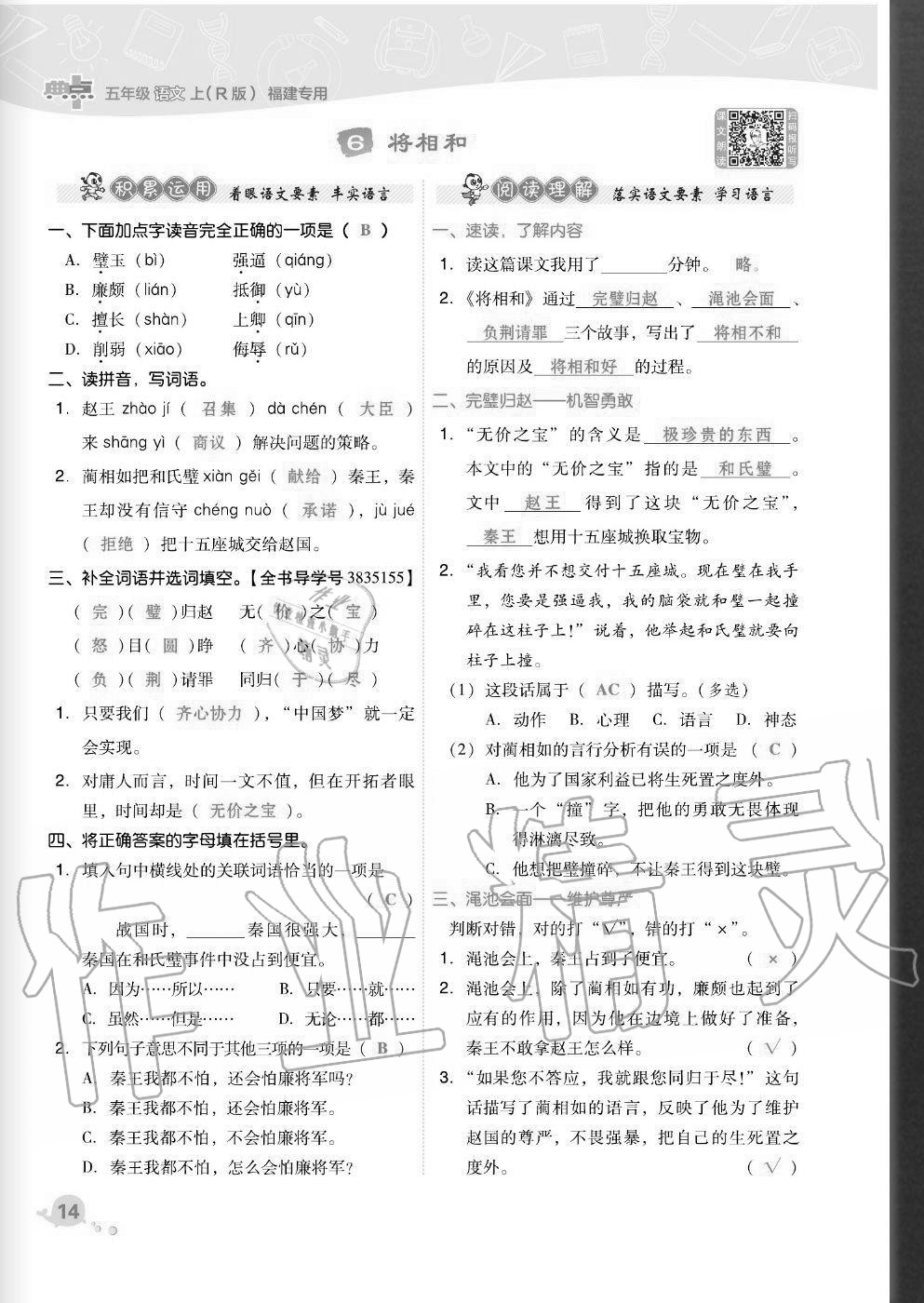 2020年綜合應(yīng)用創(chuàng)新題典中點五年級語文上冊人教版福建專版 參考答案第14頁