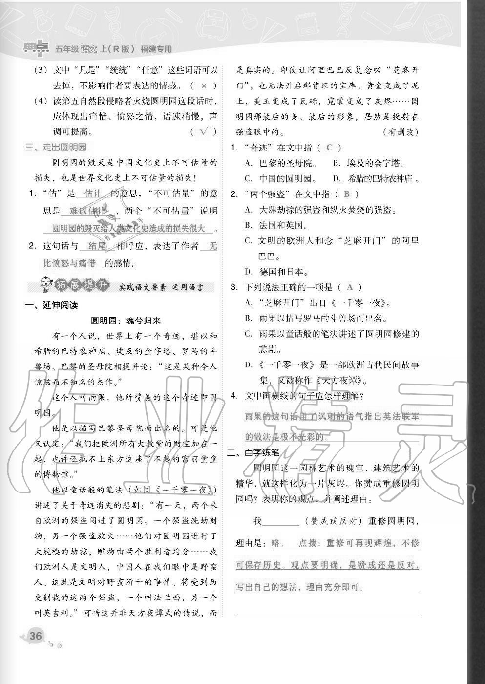 2020年综合应用创新题典中点五年级语文上册人教版福建专版 参考答案第36页