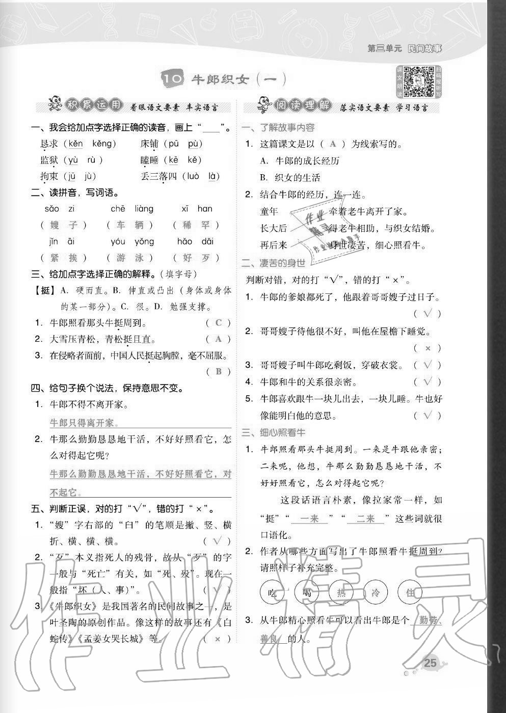 2020年综合应用创新题典中点五年级语文上册人教版福建专版 参考答案第25页