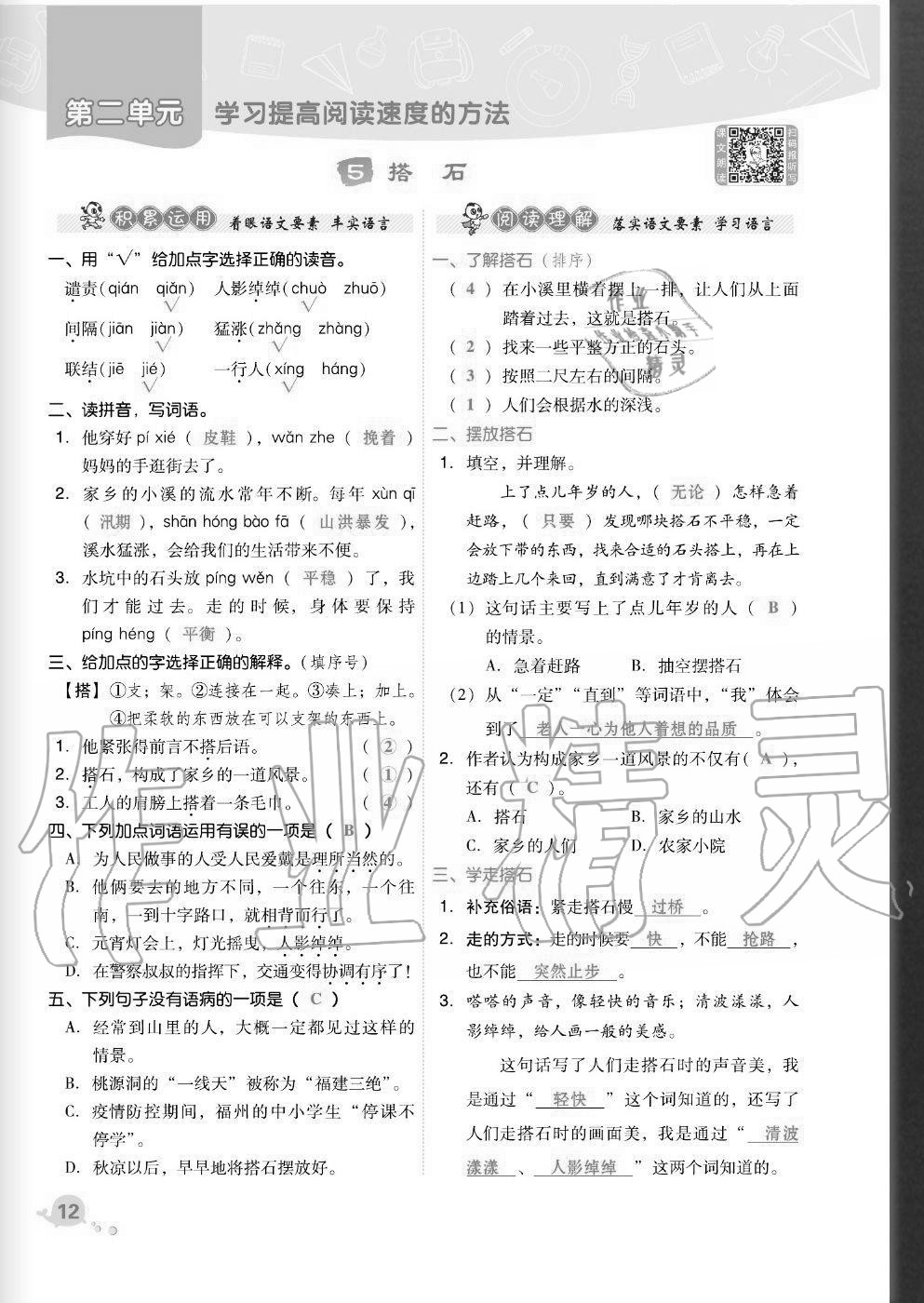 2020年綜合應用創(chuàng)新題典中點五年級語文上冊人教版福建專版 參考答案第12頁