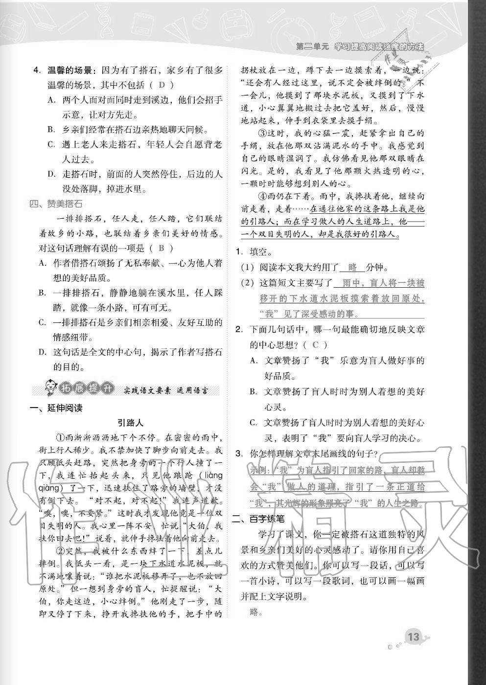 2020年综合应用创新题典中点五年级语文上册人教版福建专版 参考答案第13页