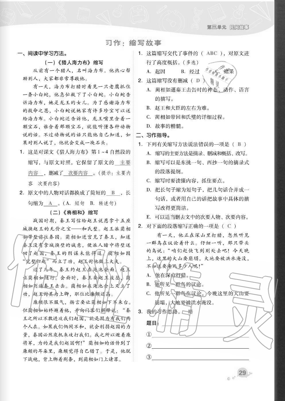 2020年综合应用创新题典中点五年级语文上册人教版福建专版 参考答案第29页