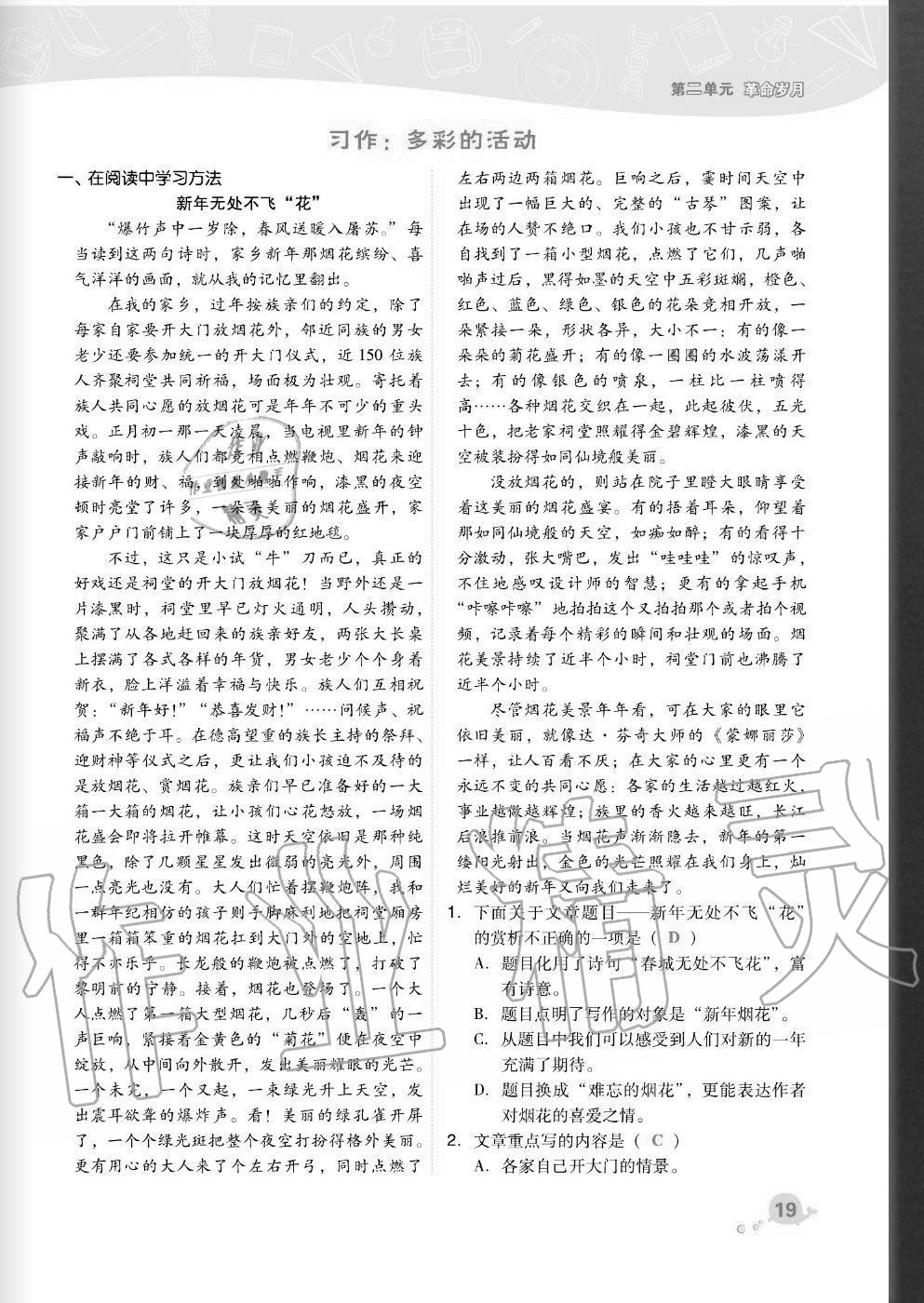 2020年綜合應(yīng)用創(chuàng)新題典中點六年級語文上冊人教版福建專版 參考答案第19頁