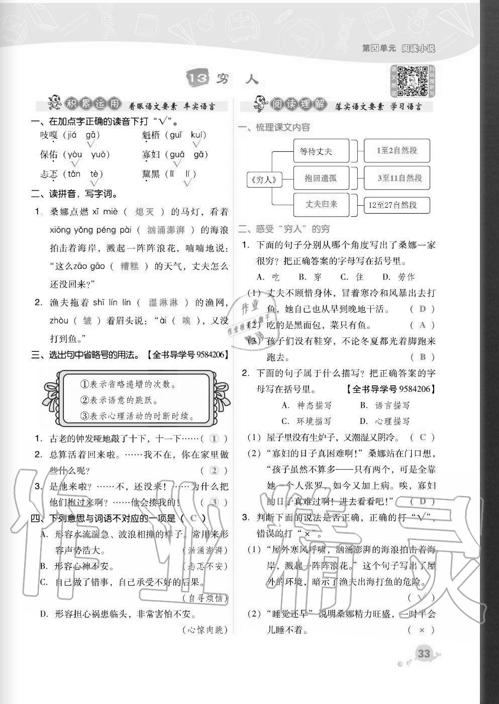 2020年綜合應(yīng)用創(chuàng)新題典中點(diǎn)六年級語文上冊人教版福建專版 參考答案第33頁