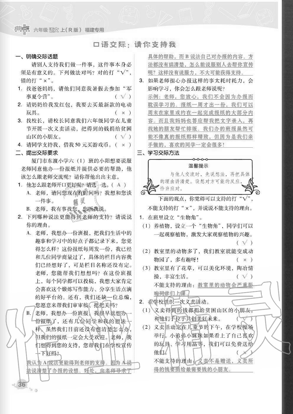 2020年綜合應(yīng)用創(chuàng)新題典中點六年級語文上冊人教版福建專版 參考答案第36頁