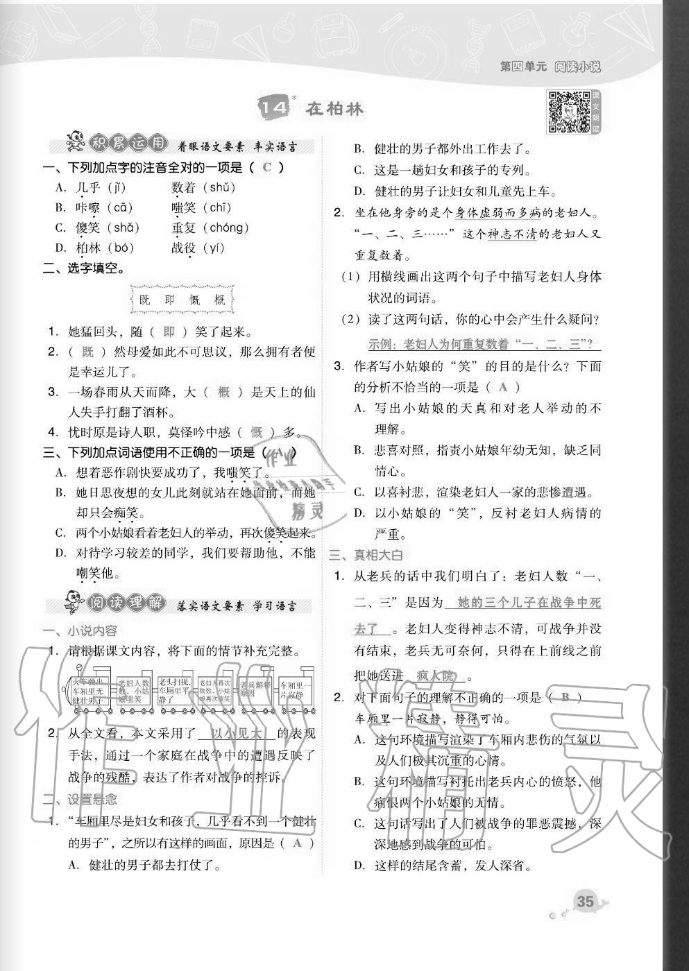 2020年綜合應(yīng)用創(chuàng)新題典中點(diǎn)六年級語文上冊人教版福建專版 參考答案第35頁