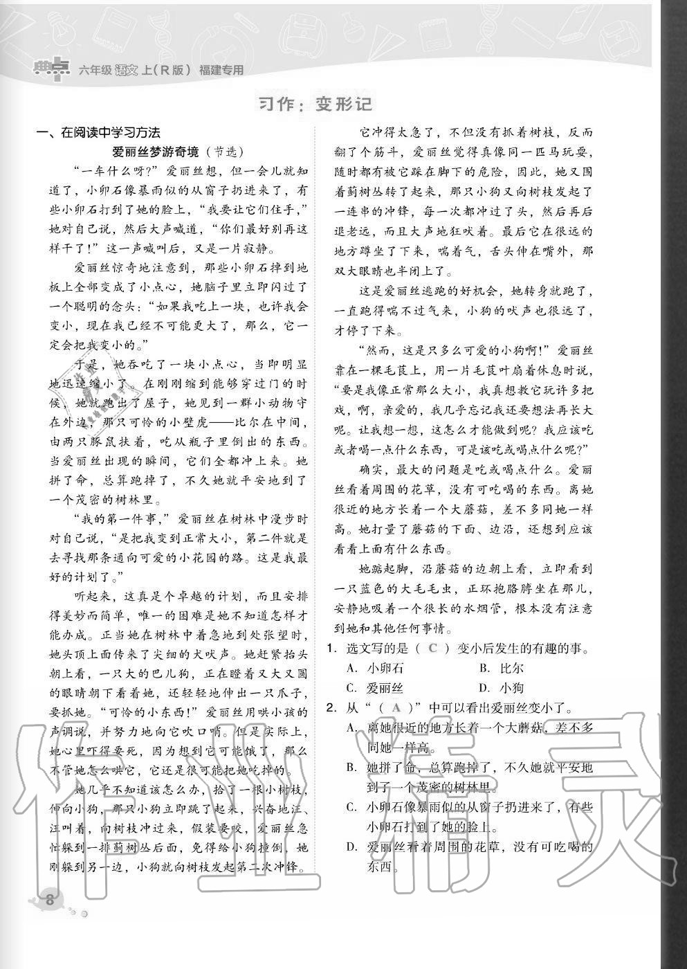 2020年綜合應(yīng)用創(chuàng)新題典中點六年級語文上冊人教版福建專版 參考答案第8頁