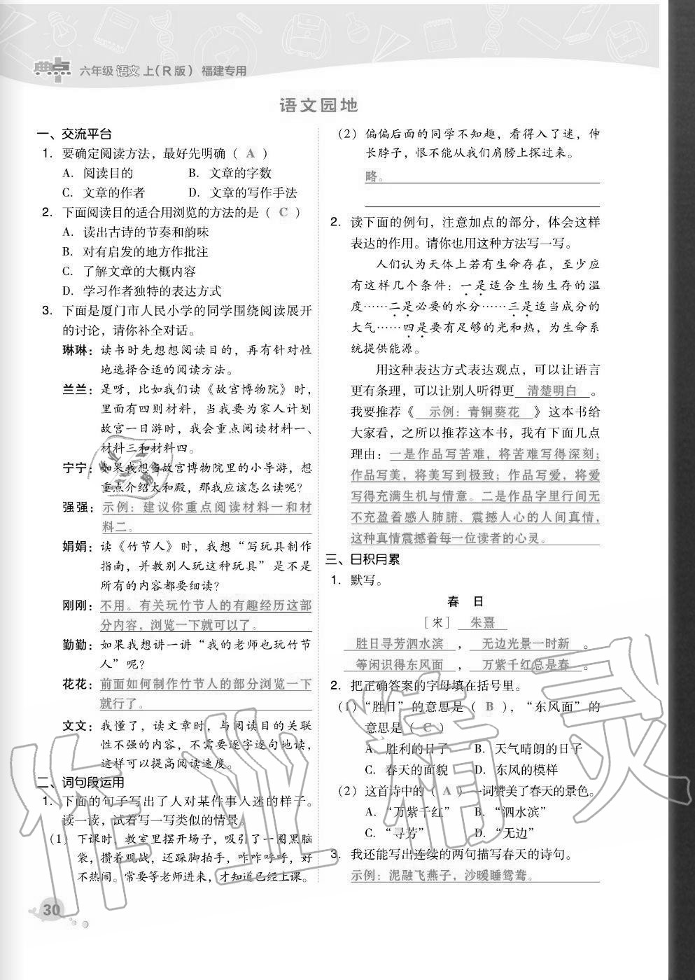 2020年綜合應(yīng)用創(chuàng)新題典中點(diǎn)六年級語文上冊人教版福建專版 參考答案第30頁