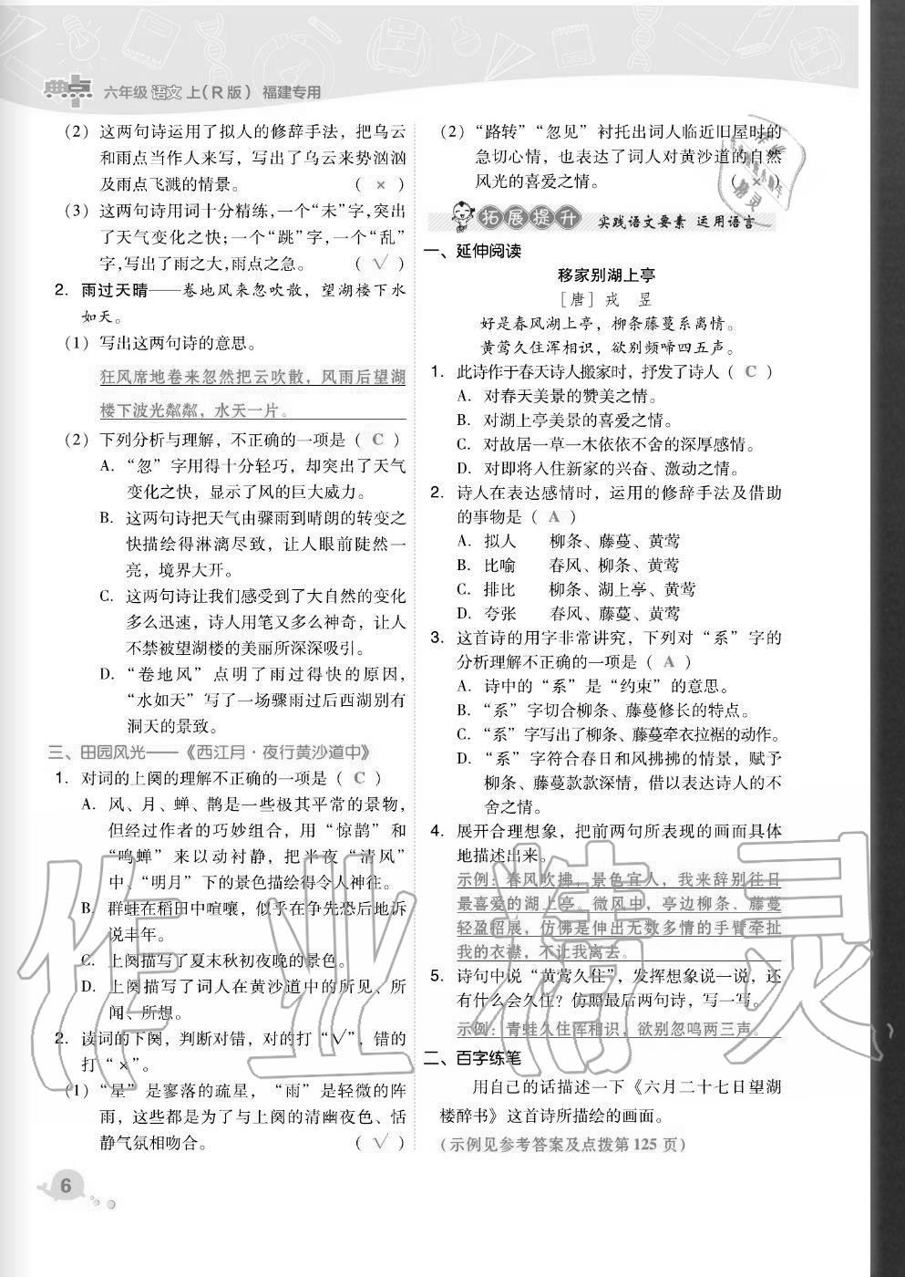 2020年綜合應(yīng)用創(chuàng)新題典中點六年級語文上冊人教版福建專版 參考答案第6頁