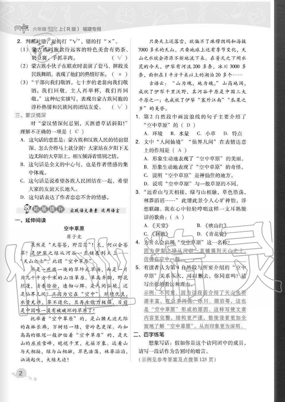 2020年綜合應(yīng)用創(chuàng)新題典中點(diǎn)六年級語文上冊人教版福建專版 參考答案第2頁