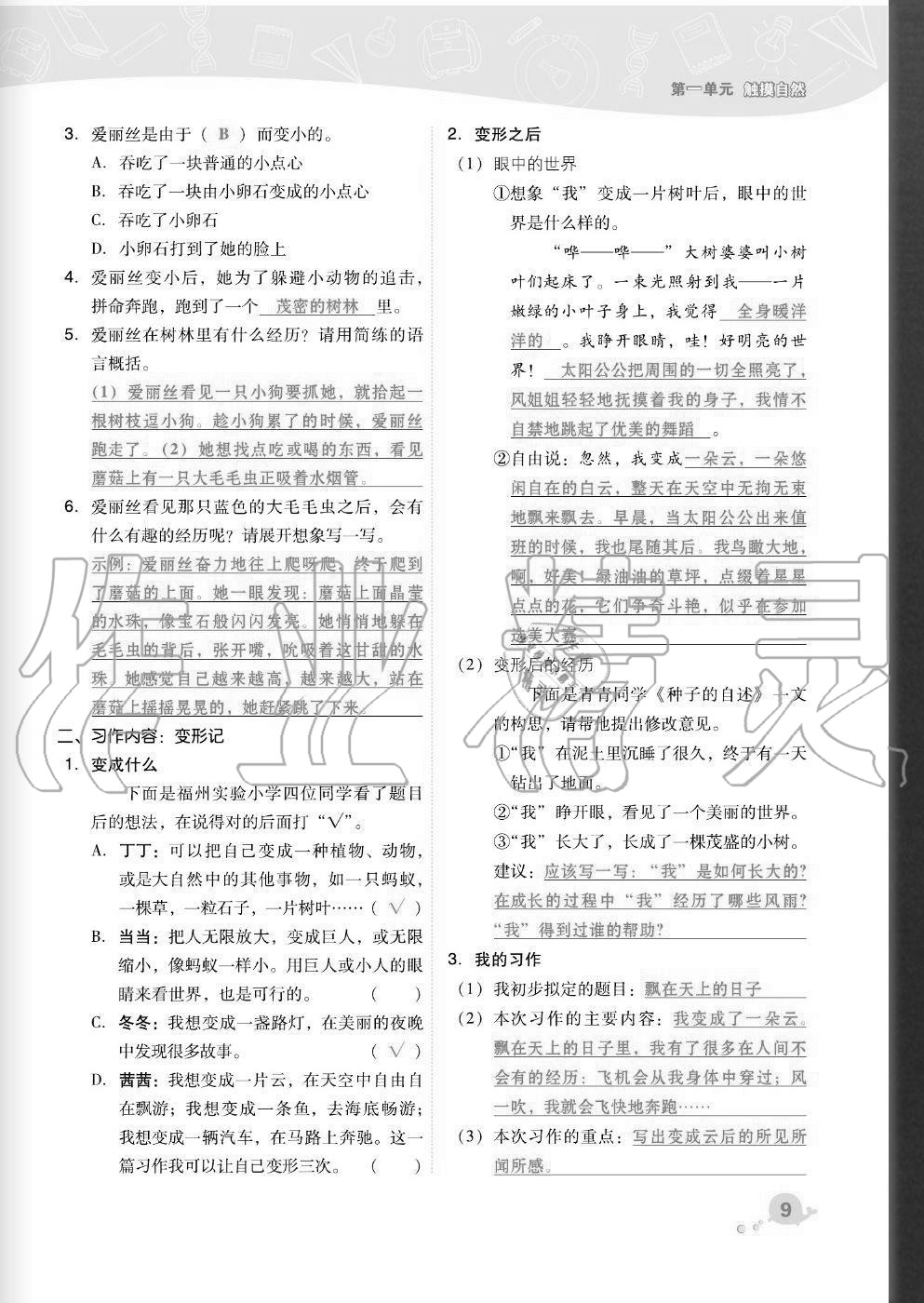 2020年綜合應(yīng)用創(chuàng)新題典中點(diǎn)六年級(jí)語(yǔ)文上冊(cè)人教版福建專版 參考答案第9頁(yè)