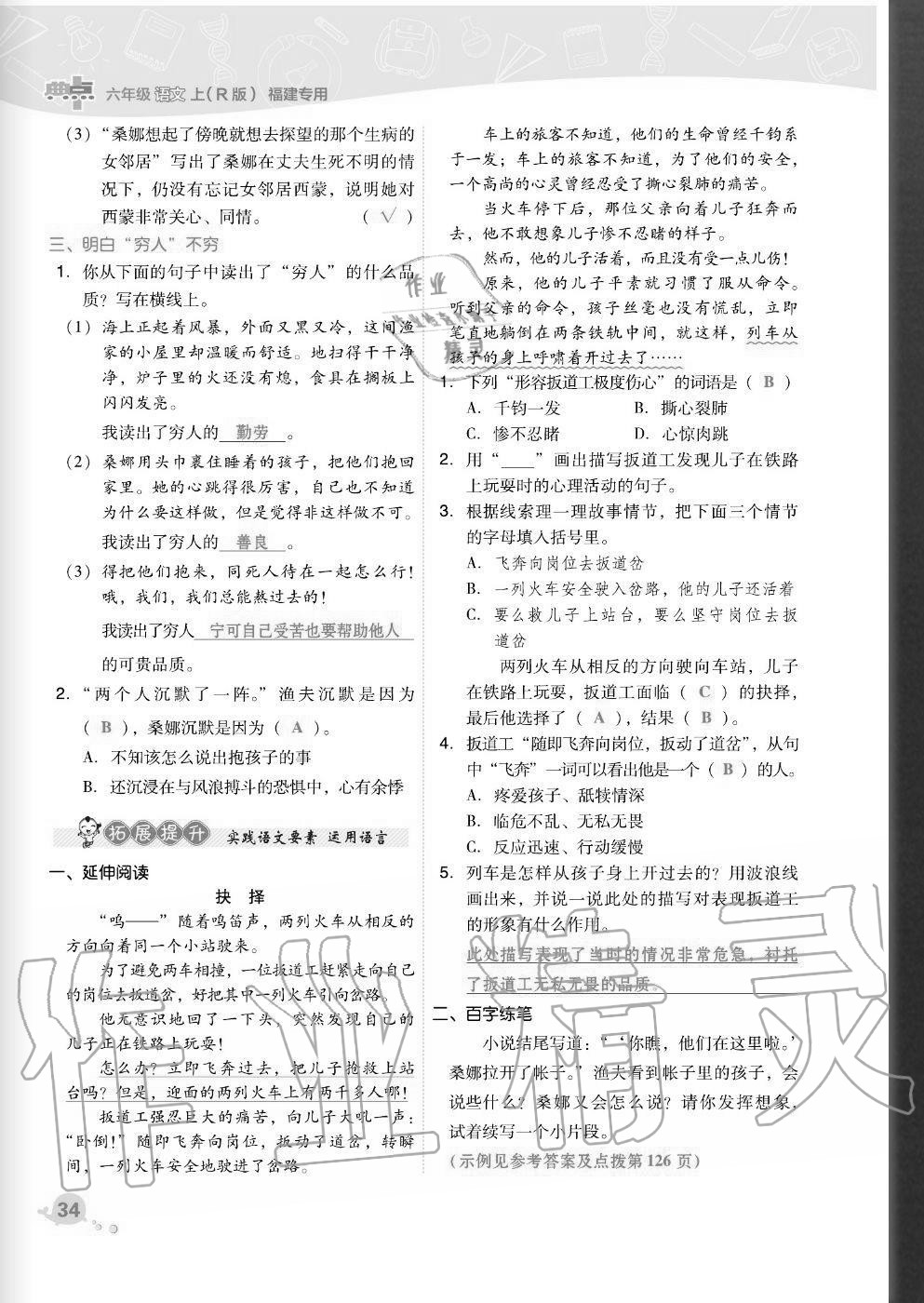 2020年綜合應用創(chuàng)新題典中點六年級語文上冊人教版福建專版 參考答案第34頁