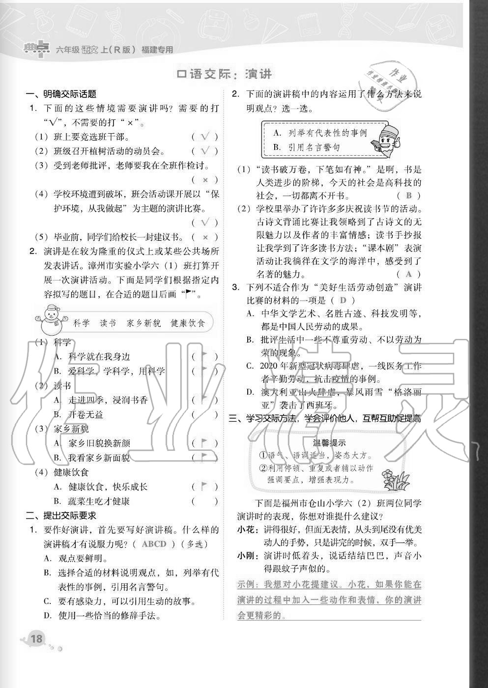 2020年綜合應(yīng)用創(chuàng)新題典中點六年級語文上冊人教版福建專版 參考答案第18頁