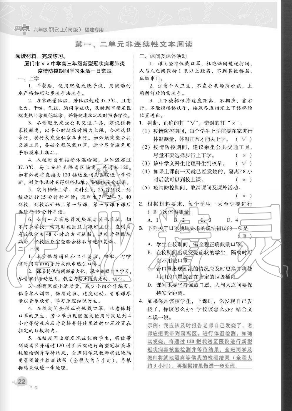 2020年綜合應(yīng)用創(chuàng)新題典中點(diǎn)六年級(jí)語文上冊(cè)人教版福建專版 參考答案第22頁