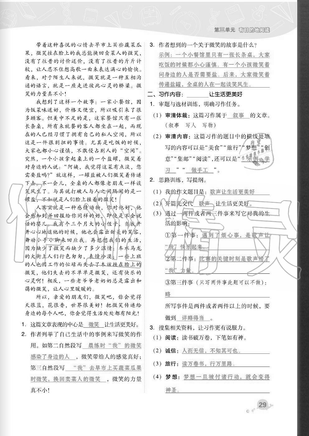 2020年綜合應(yīng)用創(chuàng)新題典中點六年級語文上冊人教版福建專版 參考答案第29頁