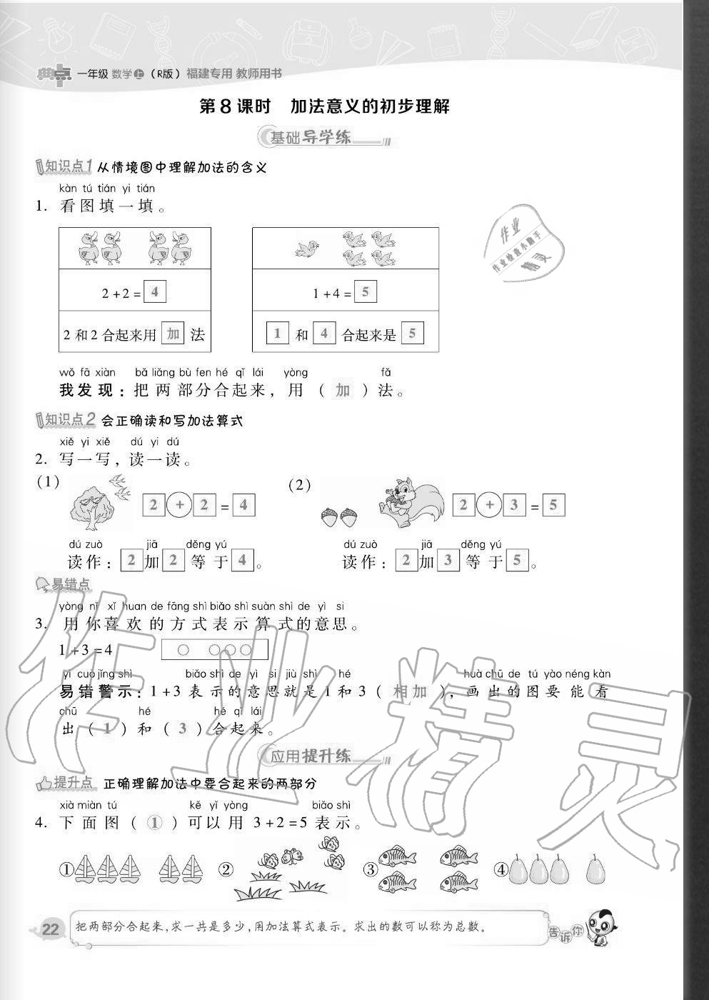 2020年綜合應(yīng)用創(chuàng)新題典中點一年級數(shù)學(xué)上冊人教版福建專版 參考答案第22頁