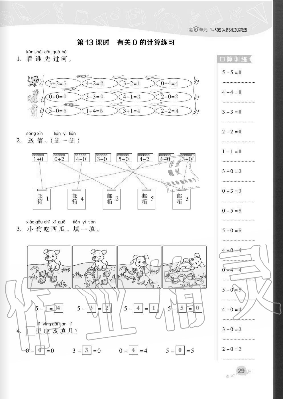 2020年綜合應用創(chuàng)新題典中點一年級數(shù)學上冊人教版福建專版 參考答案第29頁