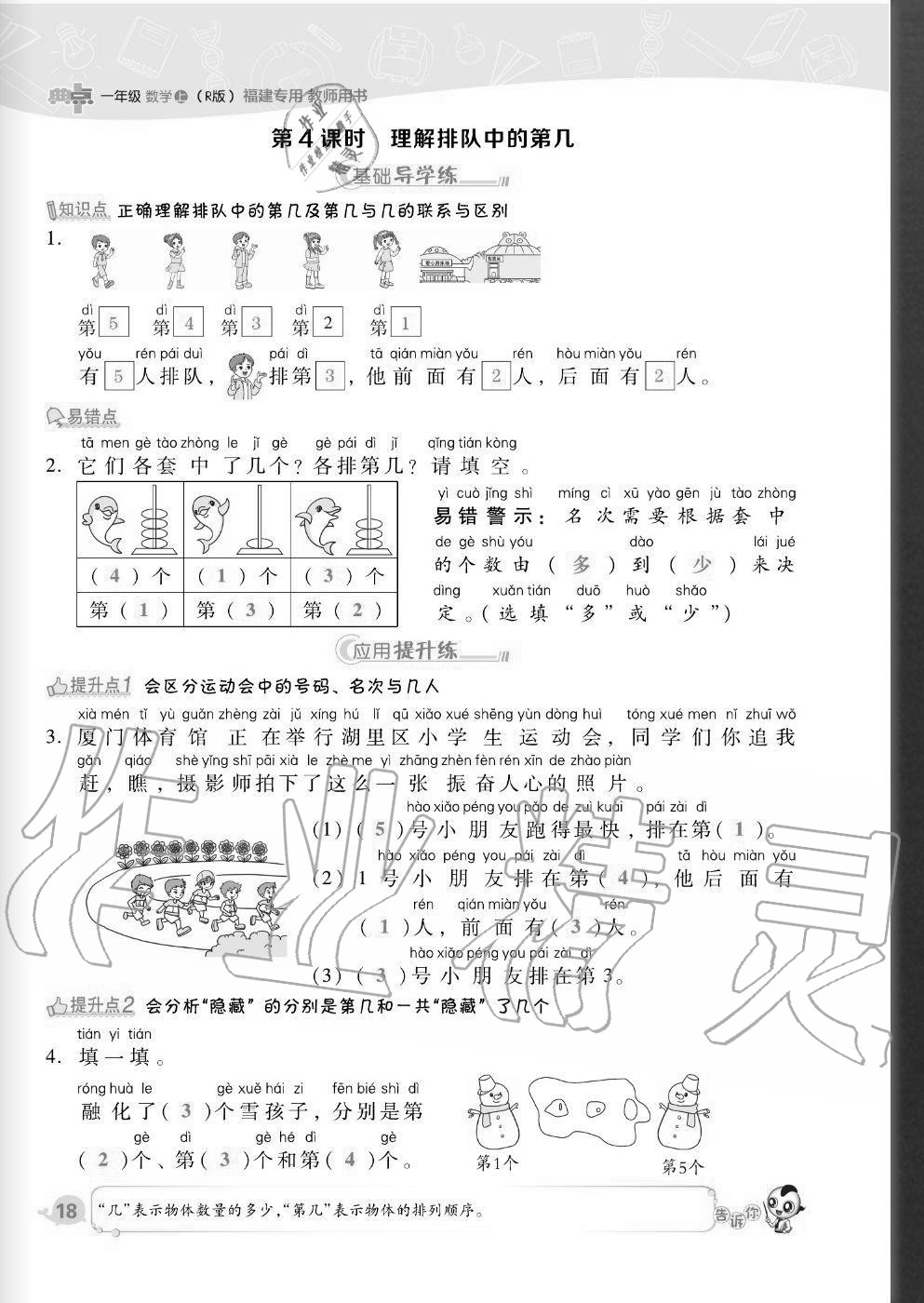 2020年綜合應用創(chuàng)新題典中點一年級數學上冊人教版福建專版 參考答案第18頁