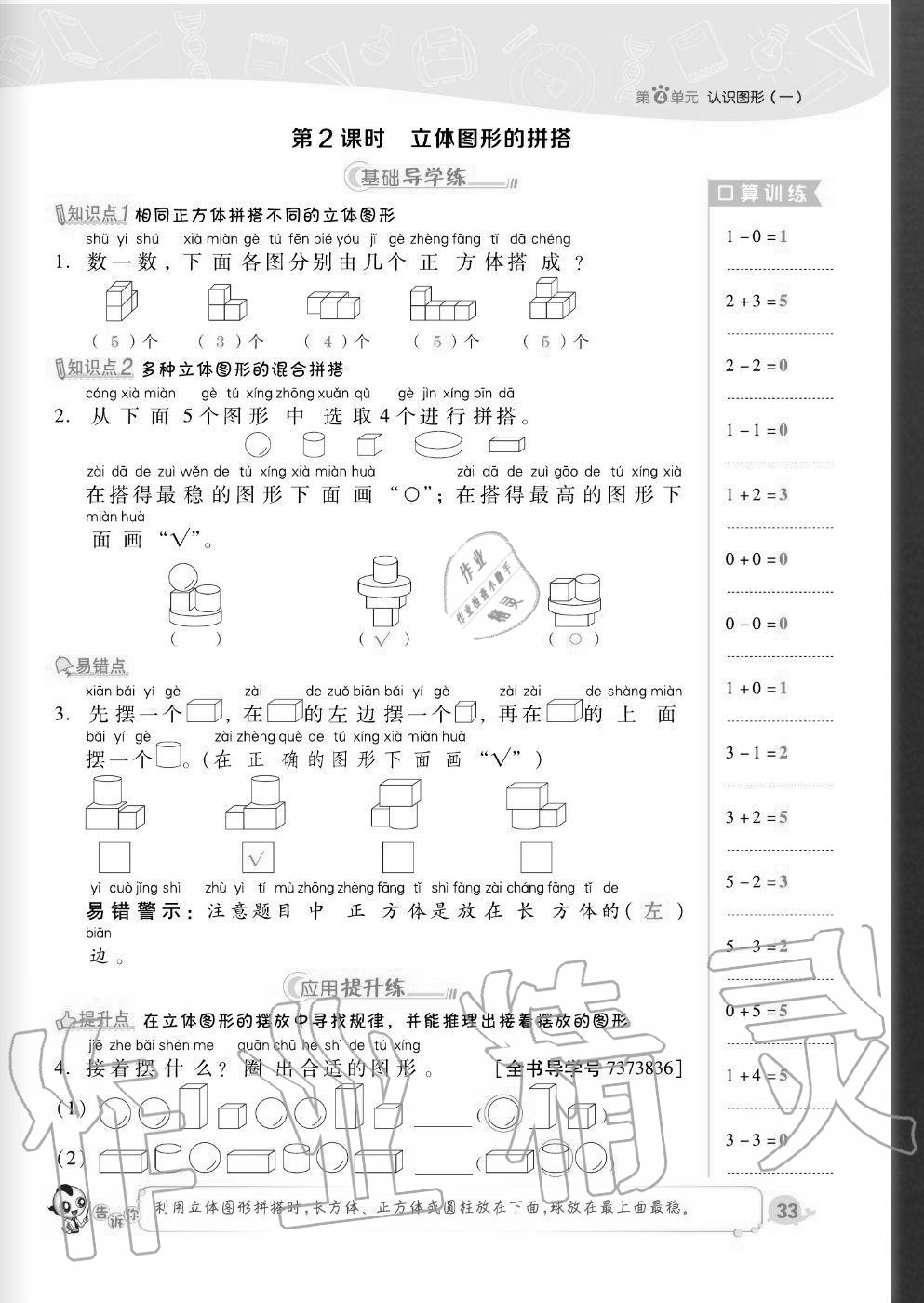 2020年綜合應用創(chuàng)新題典中點一年級數學上冊人教版福建專版 參考答案第33頁