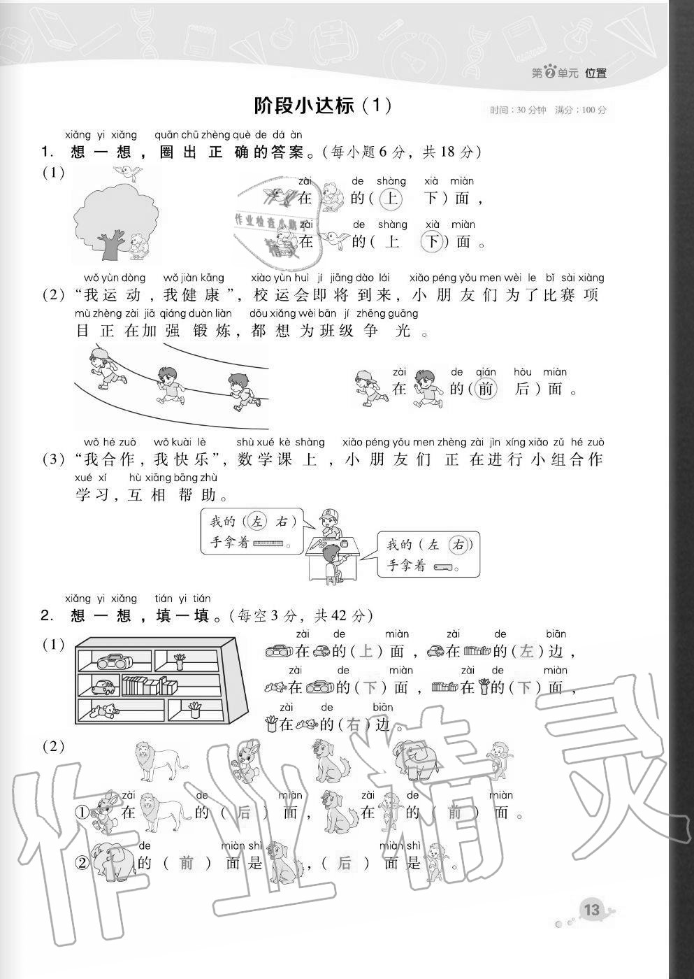 2020年综合应用创新题典中点一年级数学上册人教版福建专版 参考答案第13页